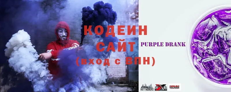 Codein Purple Drank  Нахабино 